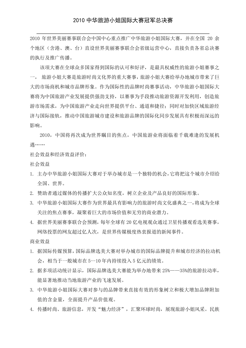 选美活动大赛策划方案_第2页