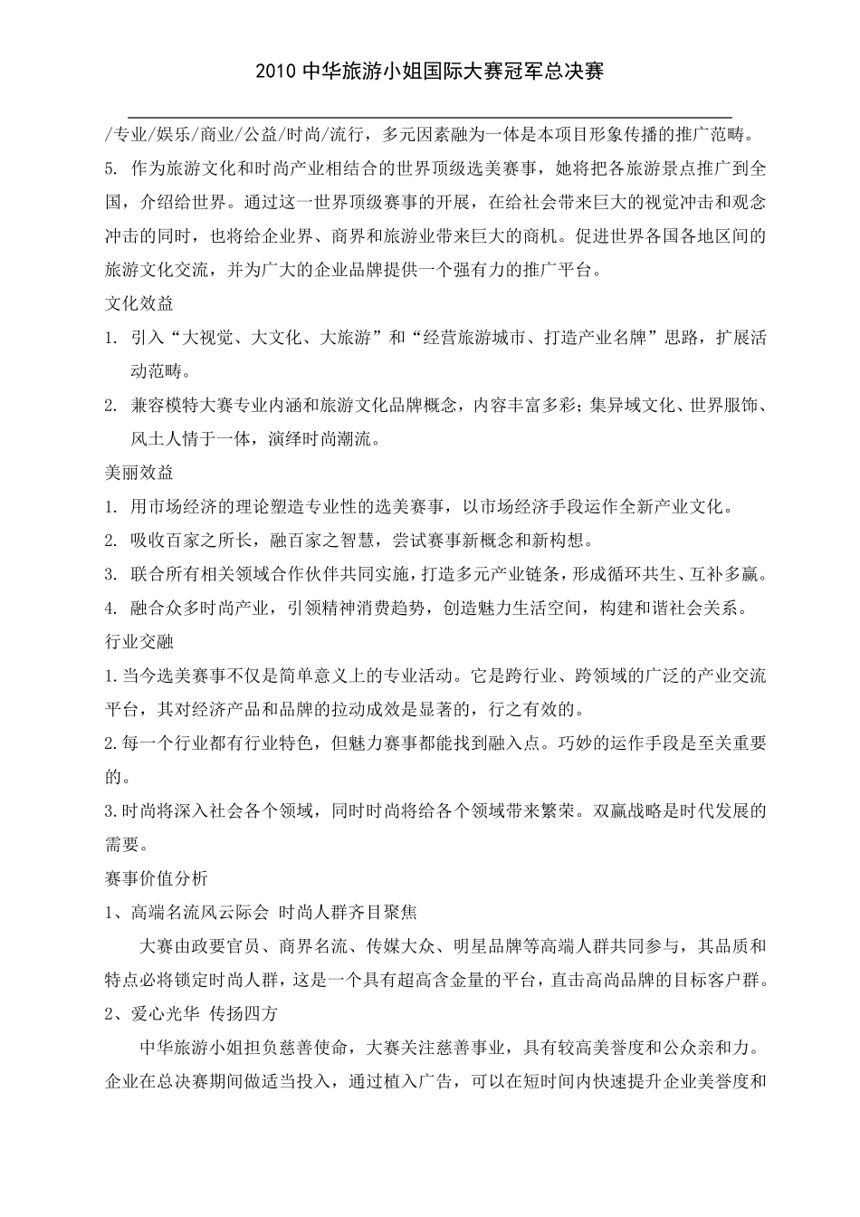 选美活动大赛策划方案_第3页