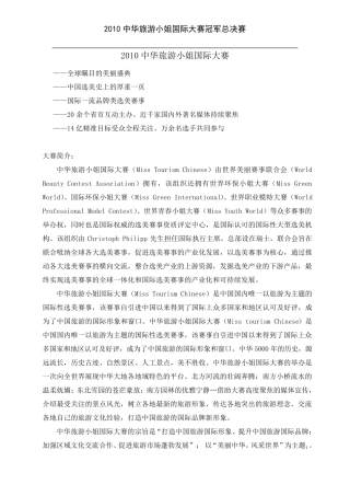 选美活动大赛策划方案