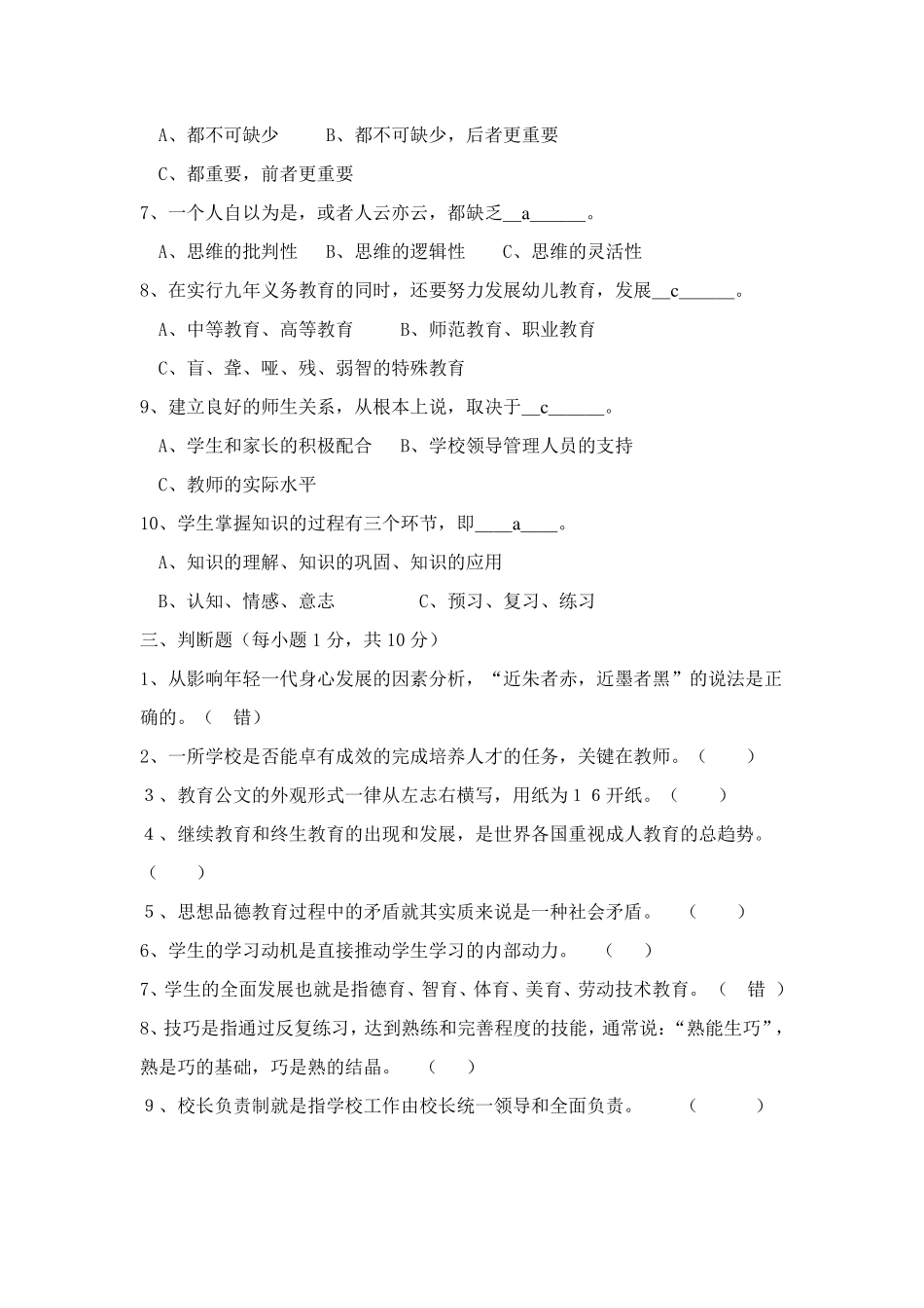 选聘中小学校长笔试题_第2页