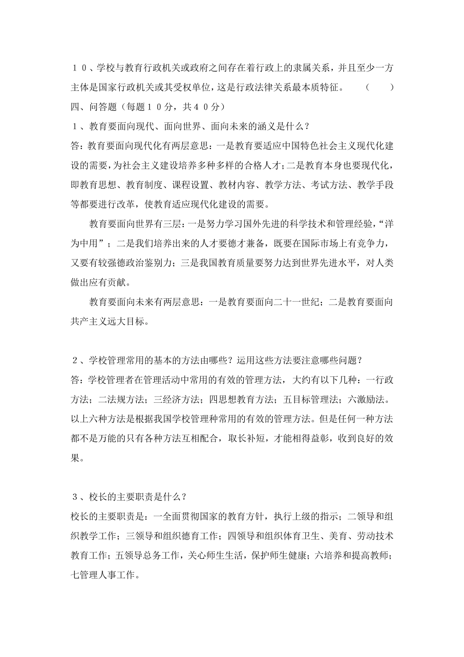 选聘中小学校长笔试题_第3页