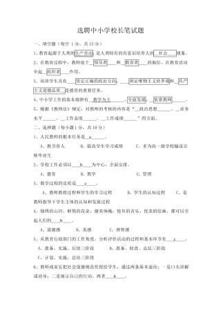 选聘中小学校长笔试题