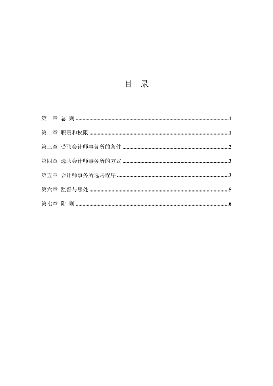 选聘会计师事务所专项制度_第2页