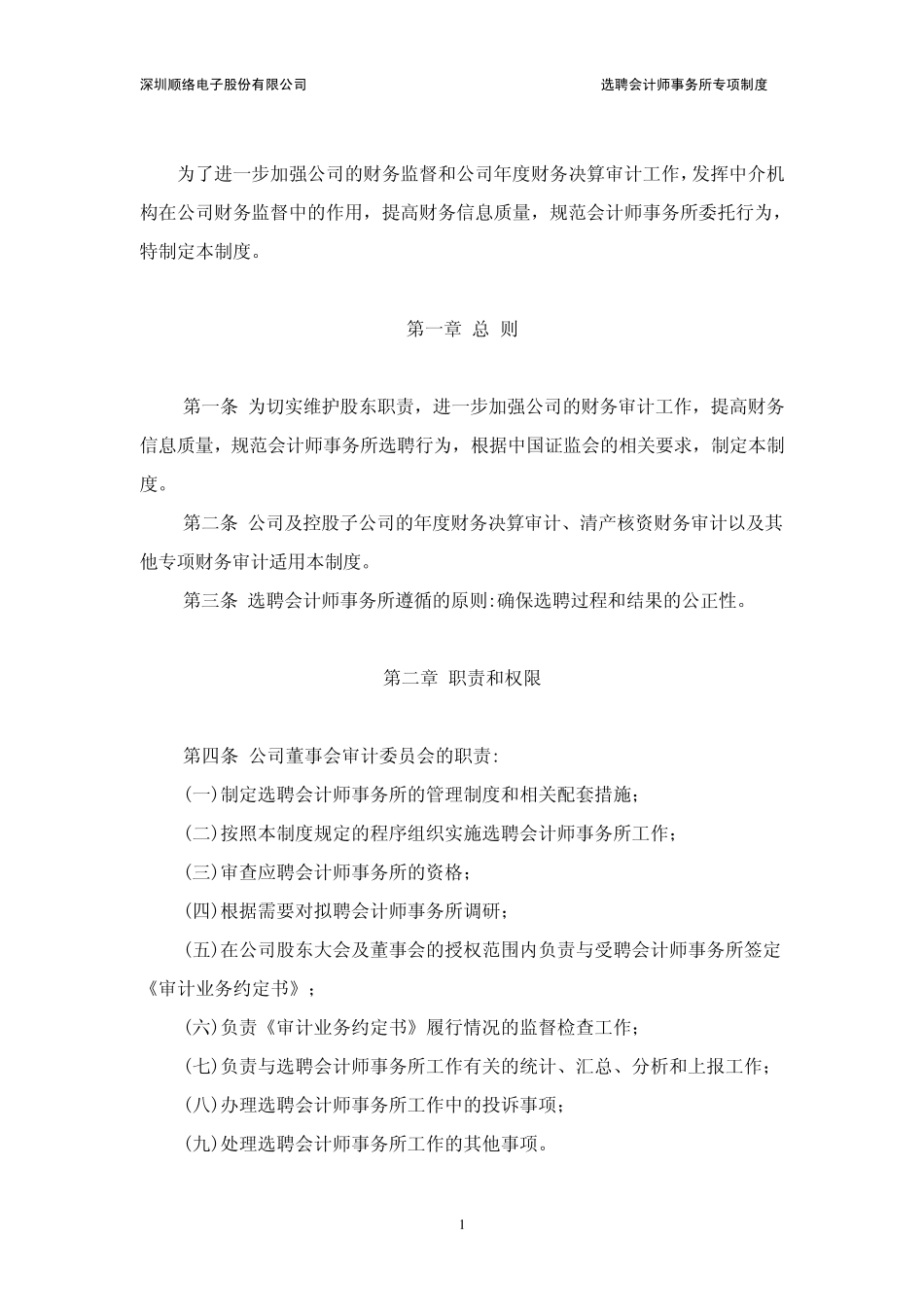 选聘会计师事务所专项制度_第3页