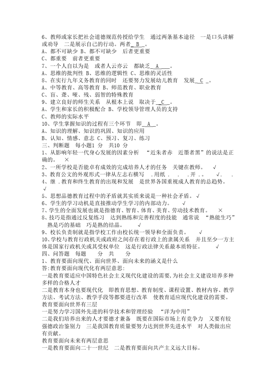 选聘中小学校长笔试题含答案_第2页