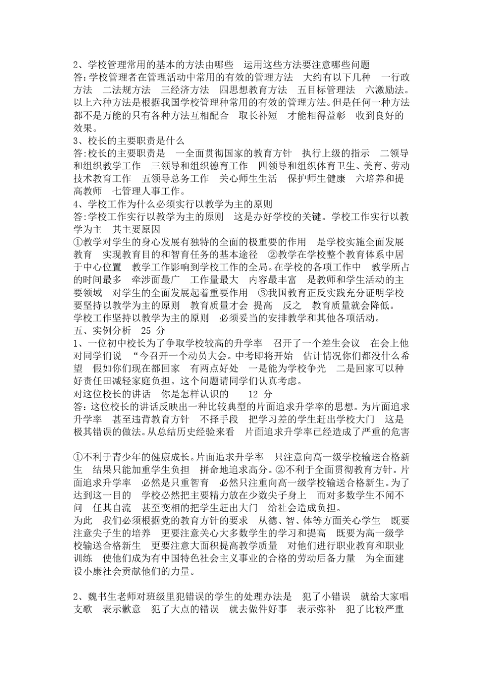 选聘中小学校长笔试题含答案_第3页