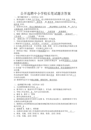 选聘中小学校长笔试题含答案