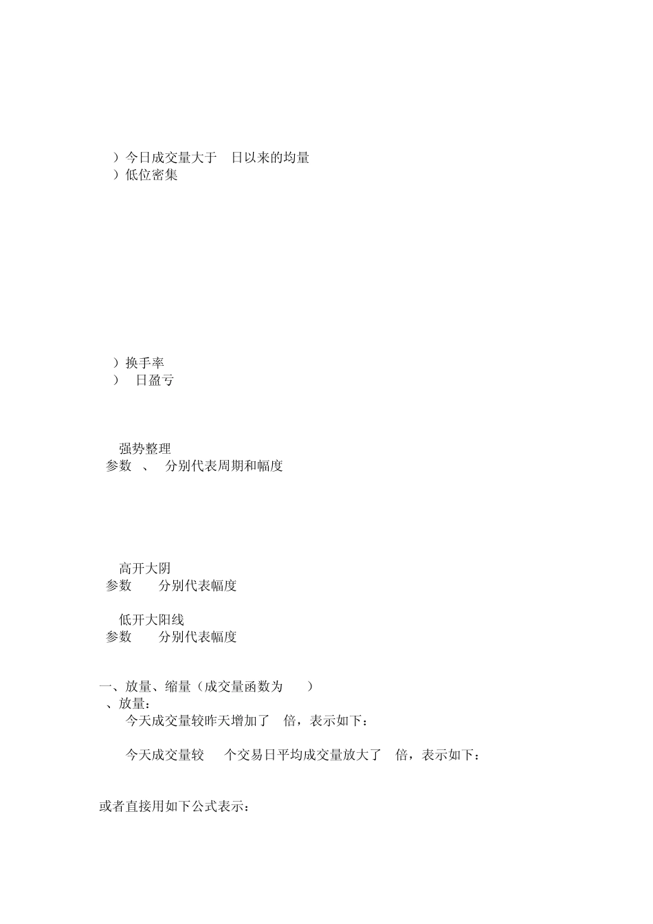 选股公式及常用语句_第2页