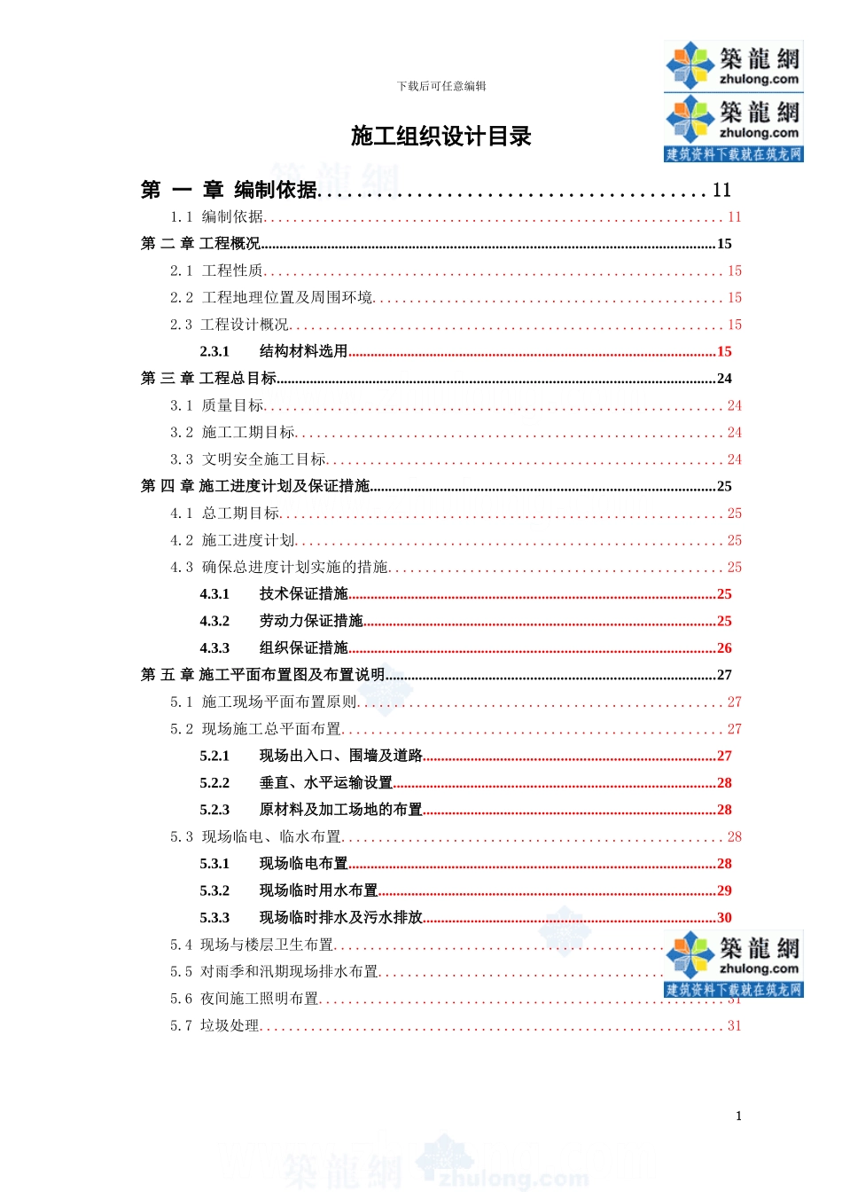 教学楼工程施工主体结构施工方案_第1页