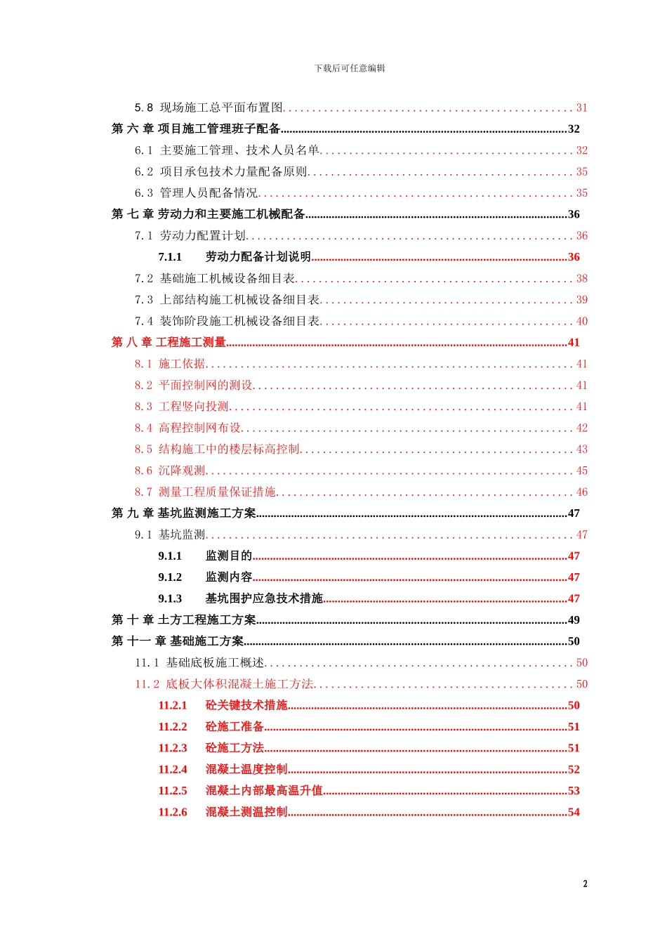 教学楼工程施工主体结构施工方案_第2页