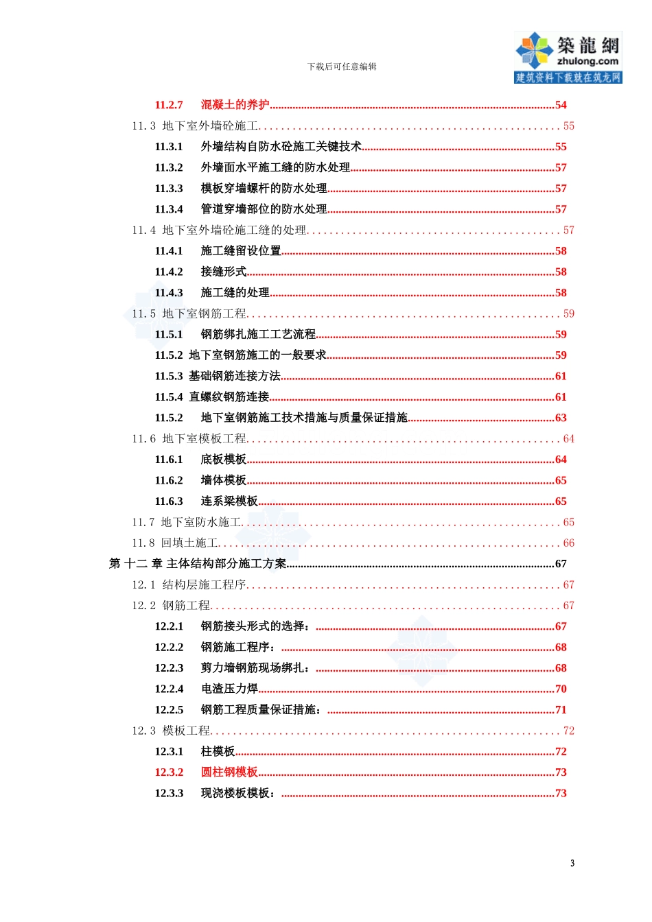 教学楼工程施工工程档案资料管理_第3页