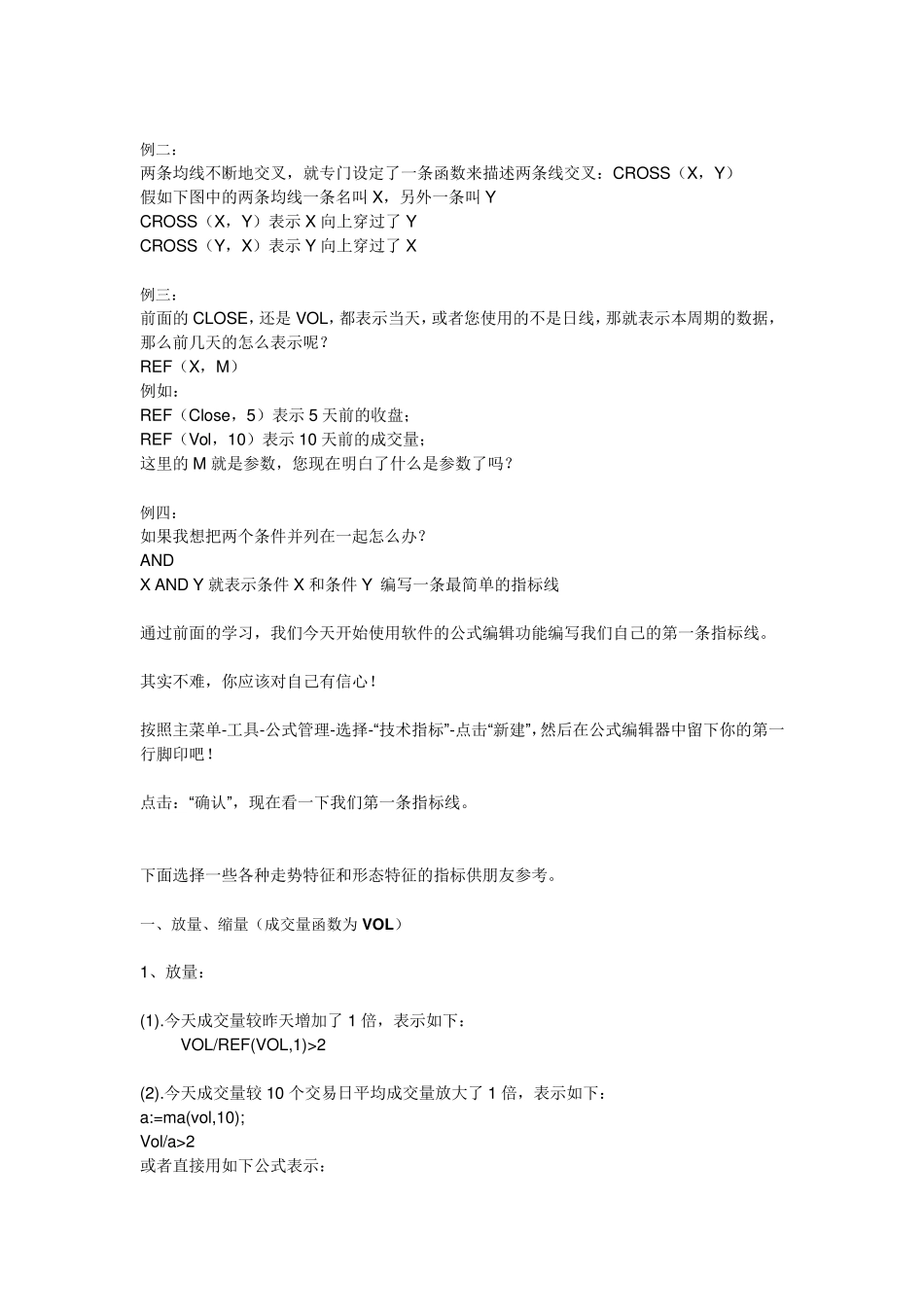 选股公式编写入门_第2页