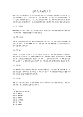 选股公式编写入门
