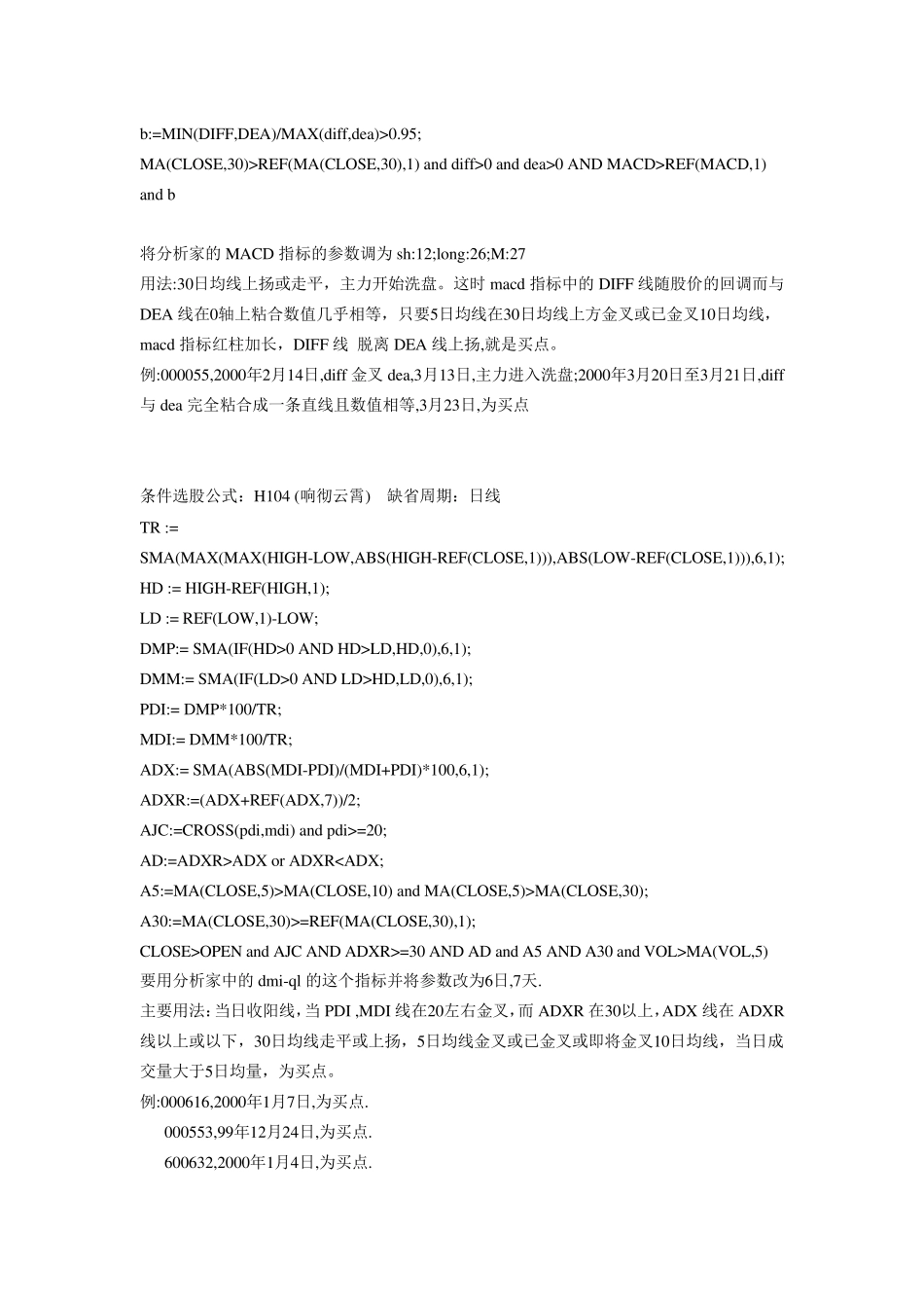 选股指标大全_第2页