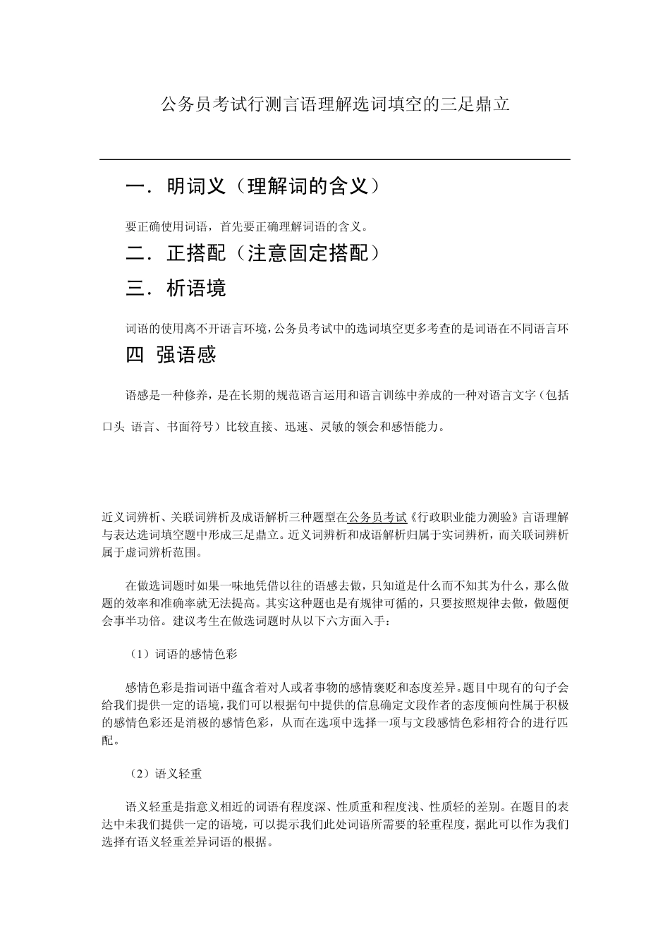 选词填空技巧_第1页