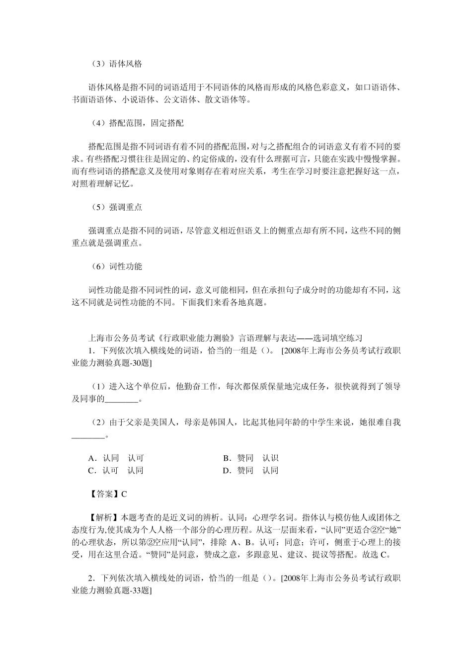 选词填空技巧_第2页