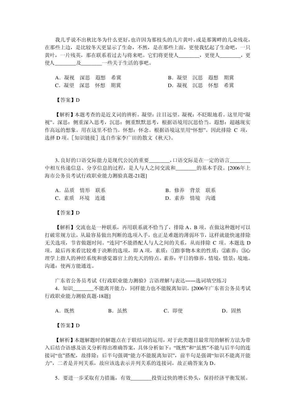 选词填空技巧_第3页