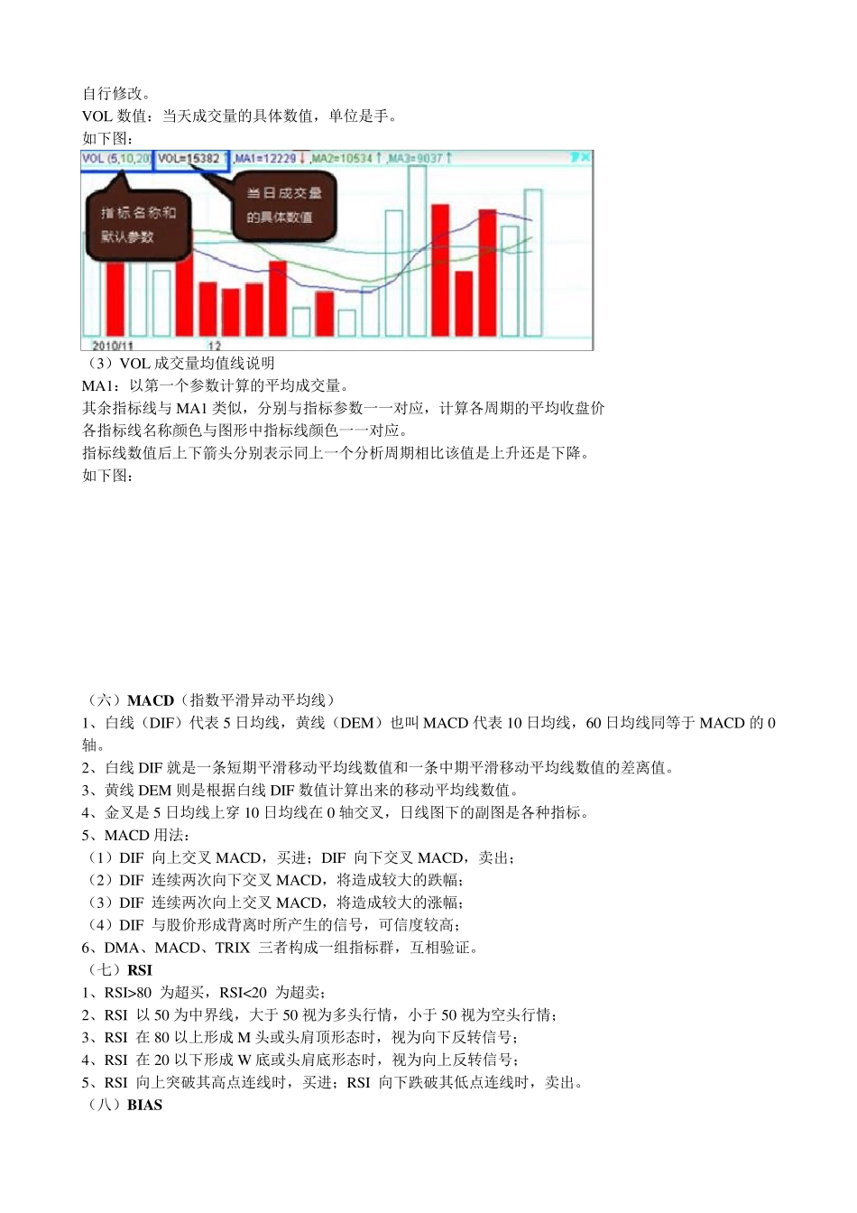 选股方法与技巧_第3页