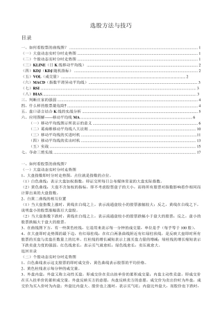 选股方法与技巧