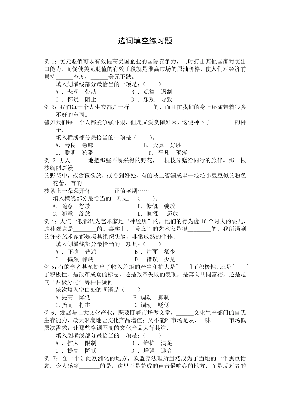选词填空练习题_第1页