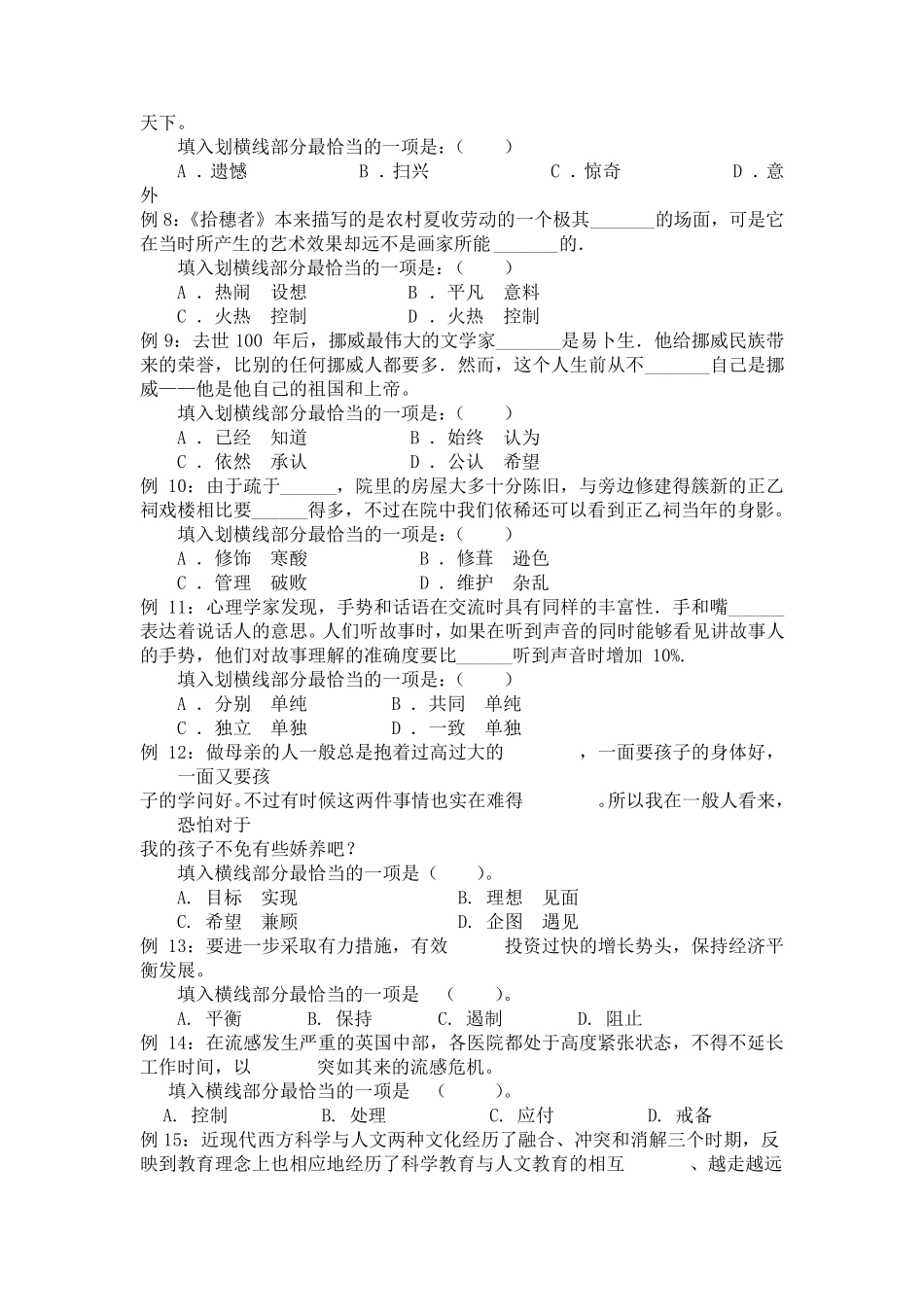 选词填空练习题_第2页