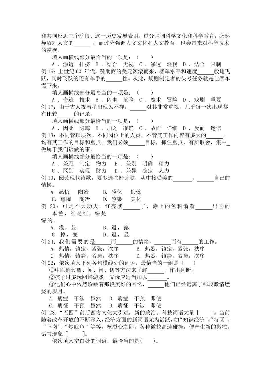 选词填空练习题_第3页