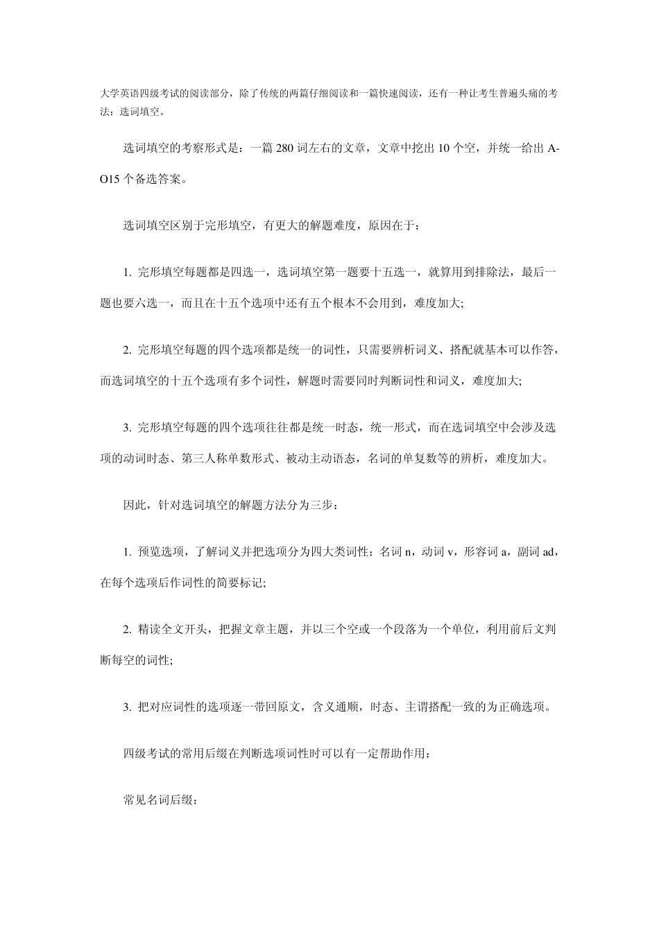 选词填空解题技巧_第1页
