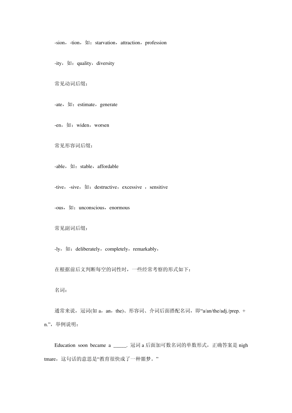 选词填空解题技巧_第2页