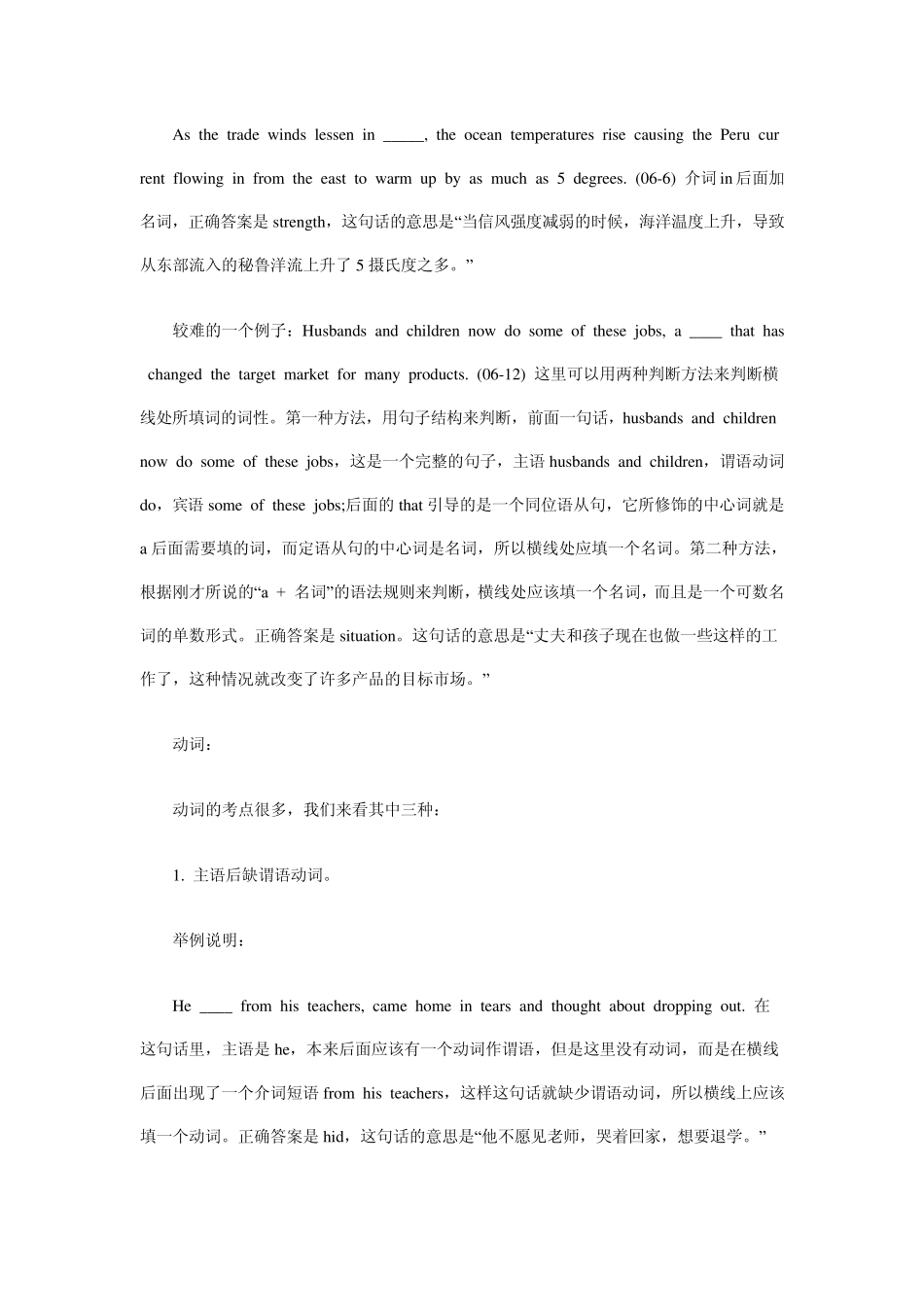 选词填空解题技巧_第3页