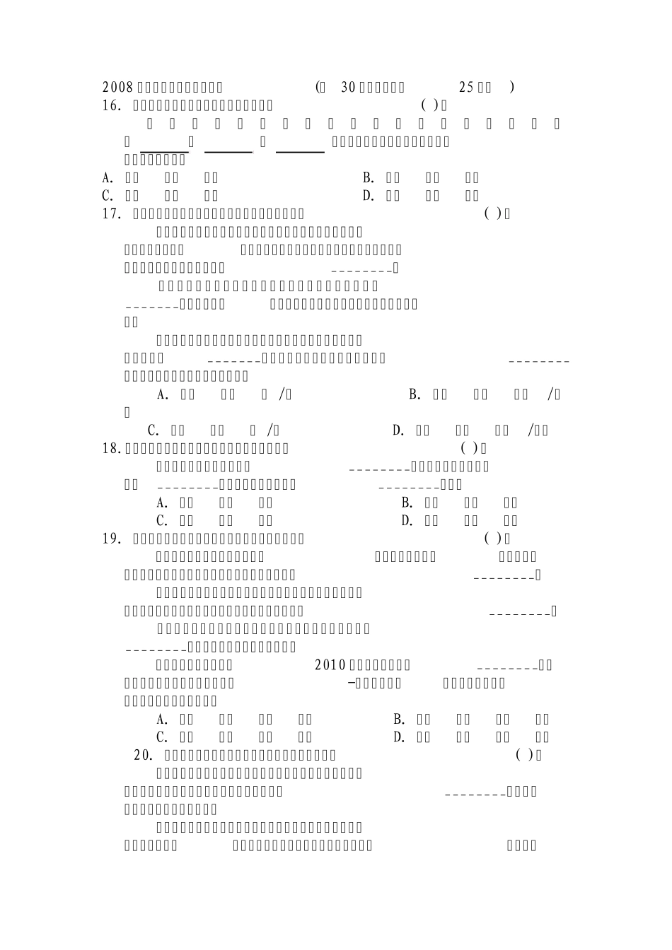 选词填空言语理解与表达_第1页
