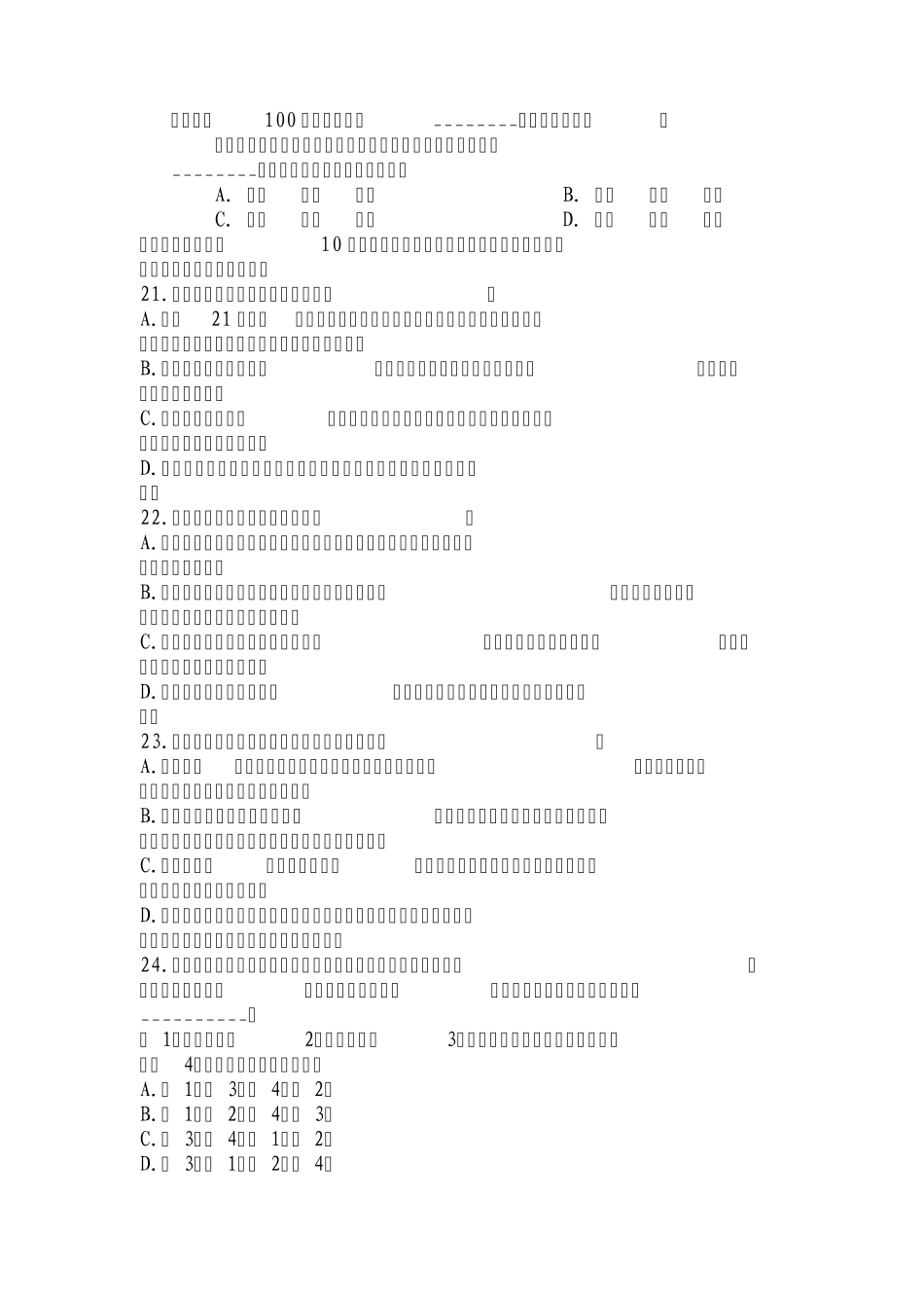 选词填空言语理解与表达_第2页
