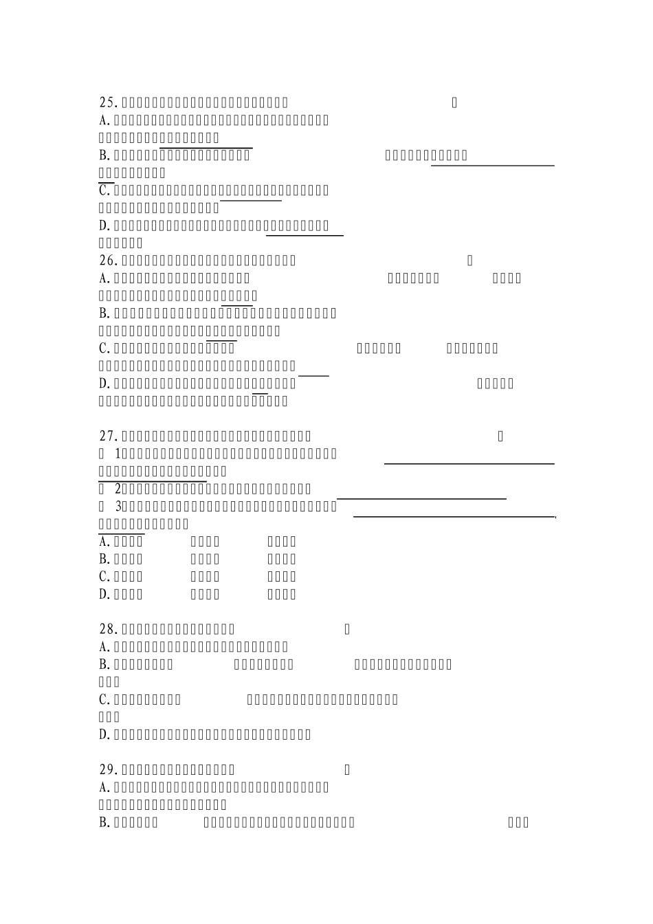 选词填空言语理解与表达_第3页