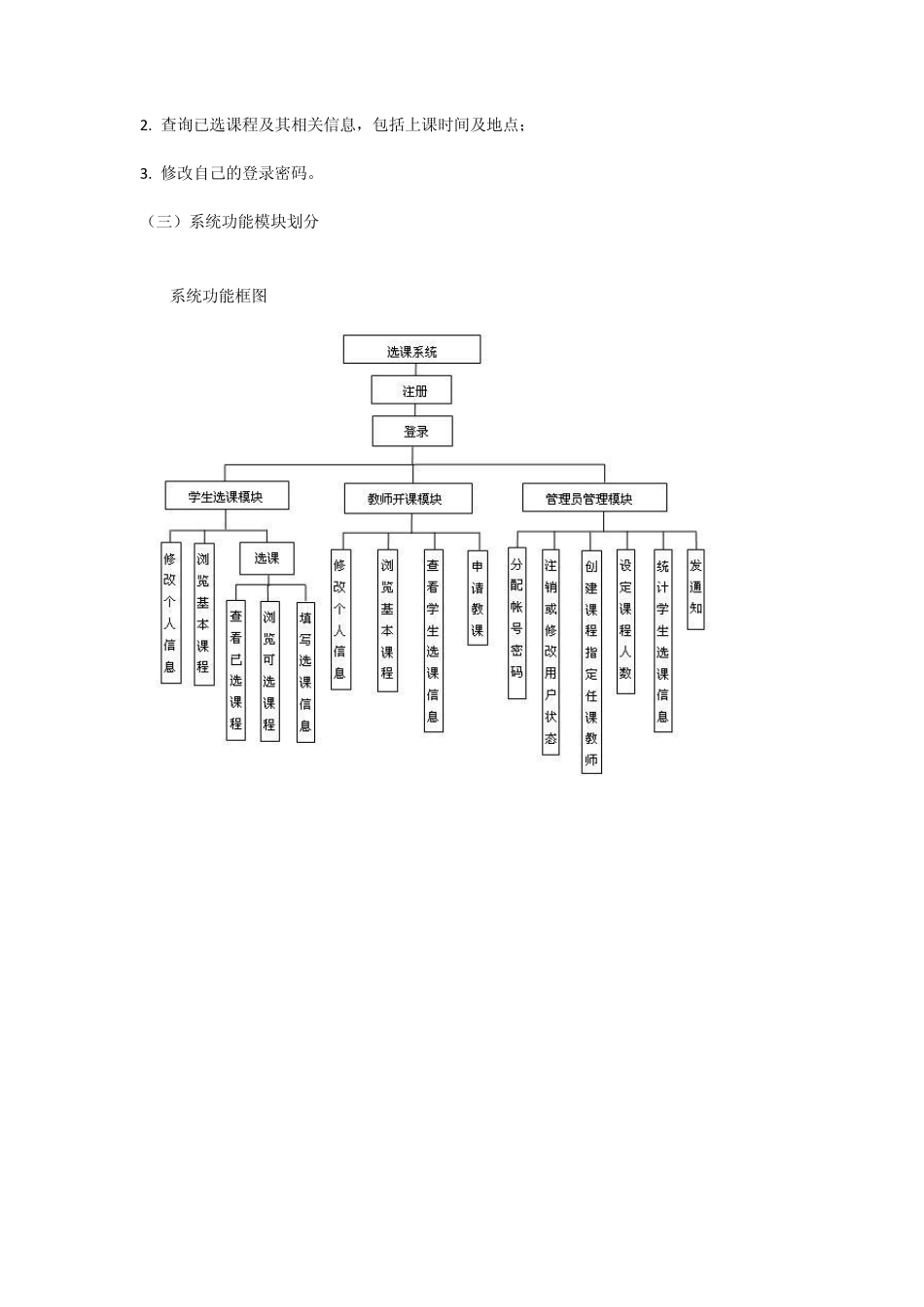 选课系统分析_第2页