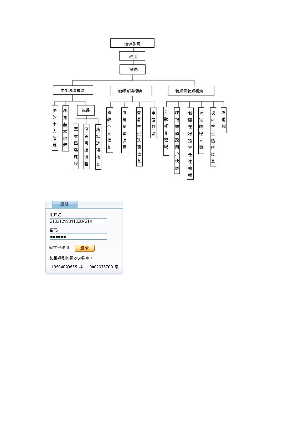选课系统分析_第3页