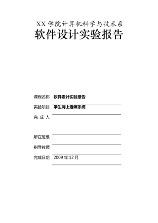 选课管理系统(内含源代码)