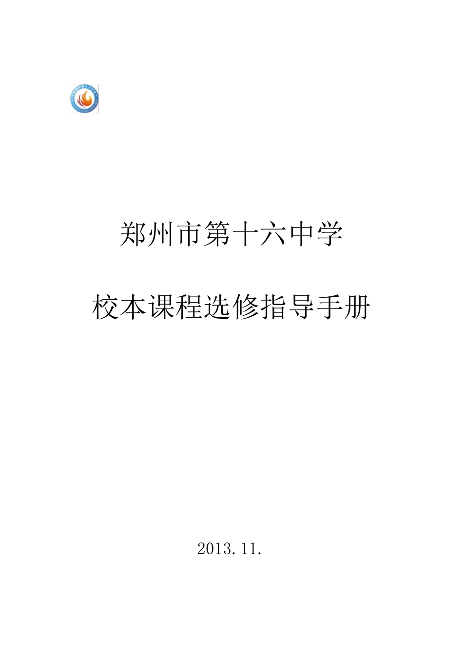 选课指导手册_第1页