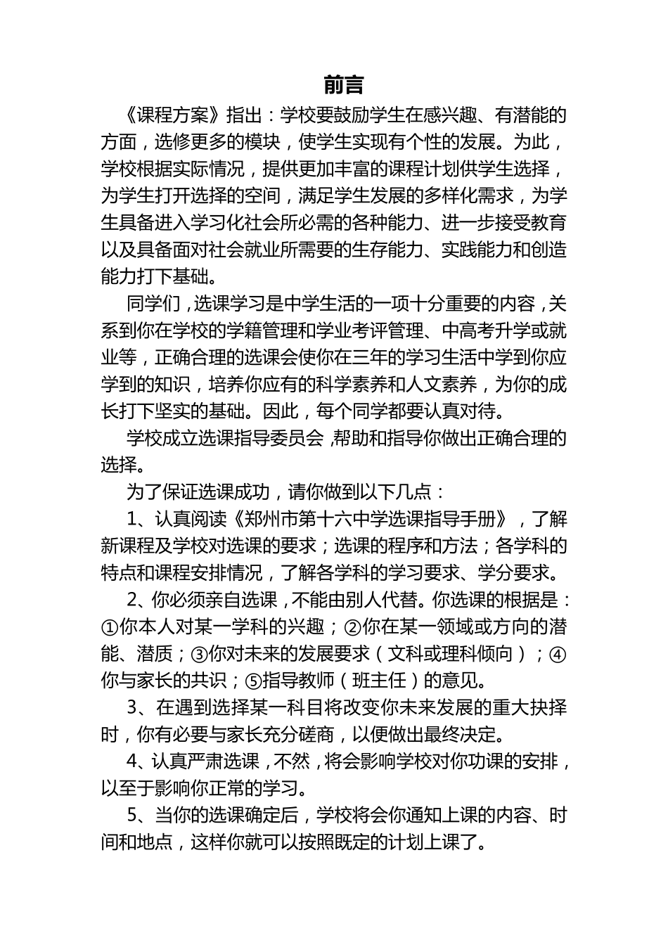 选课指导手册_第3页