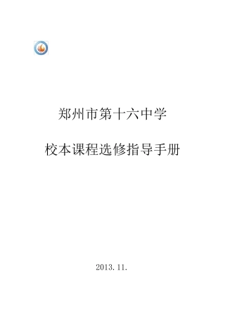 选课指导手册