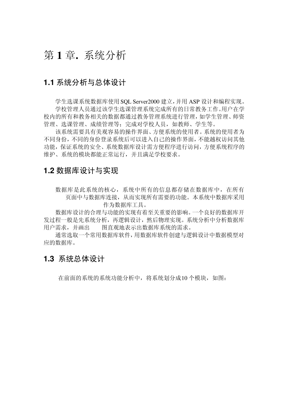 选课系统数据库设计_第2页
