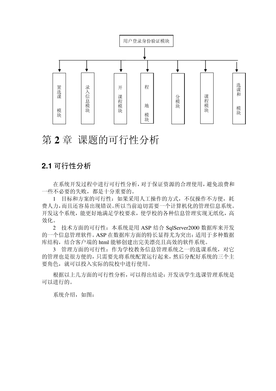 选课系统数据库设计_第3页