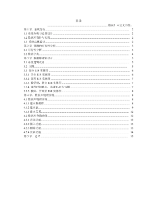 选课系统数据库设计