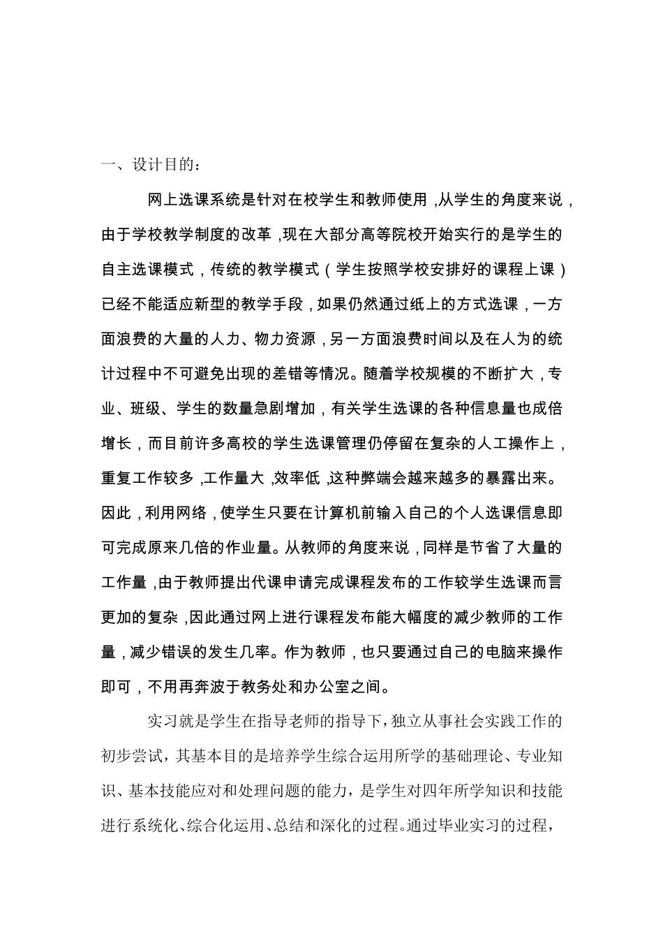 选课系统总结报告_第2页