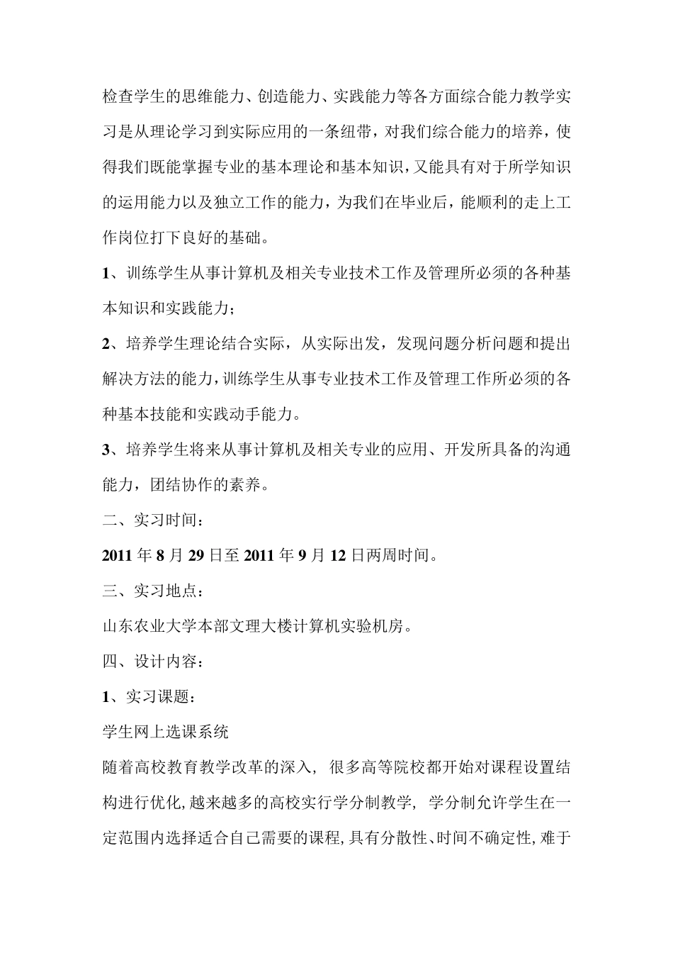 选课系统总结报告_第3页