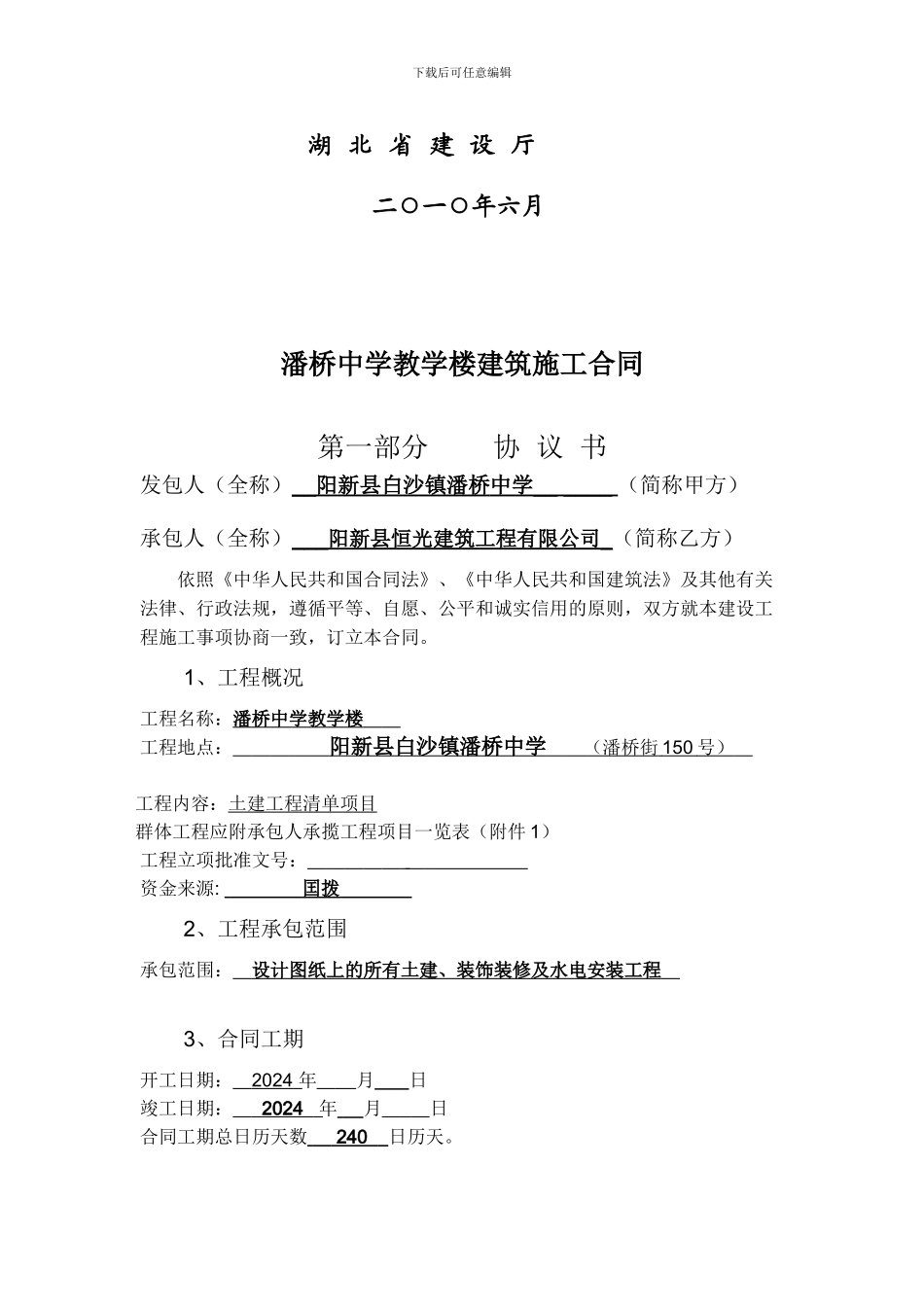 教学楼建筑施工合同书_第2页