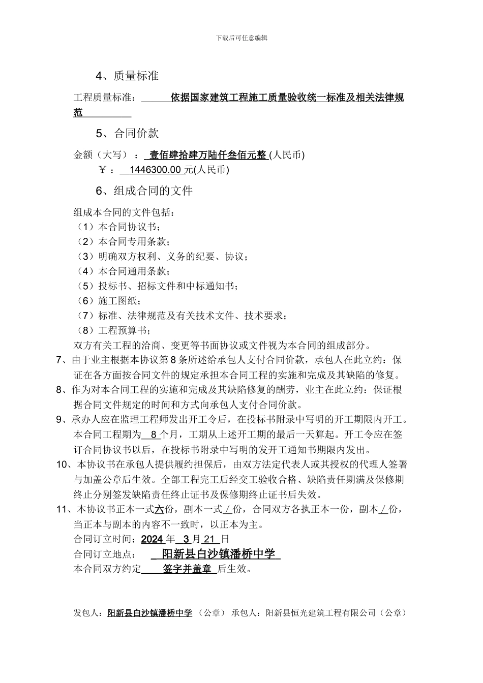 教学楼建筑施工合同书_第3页