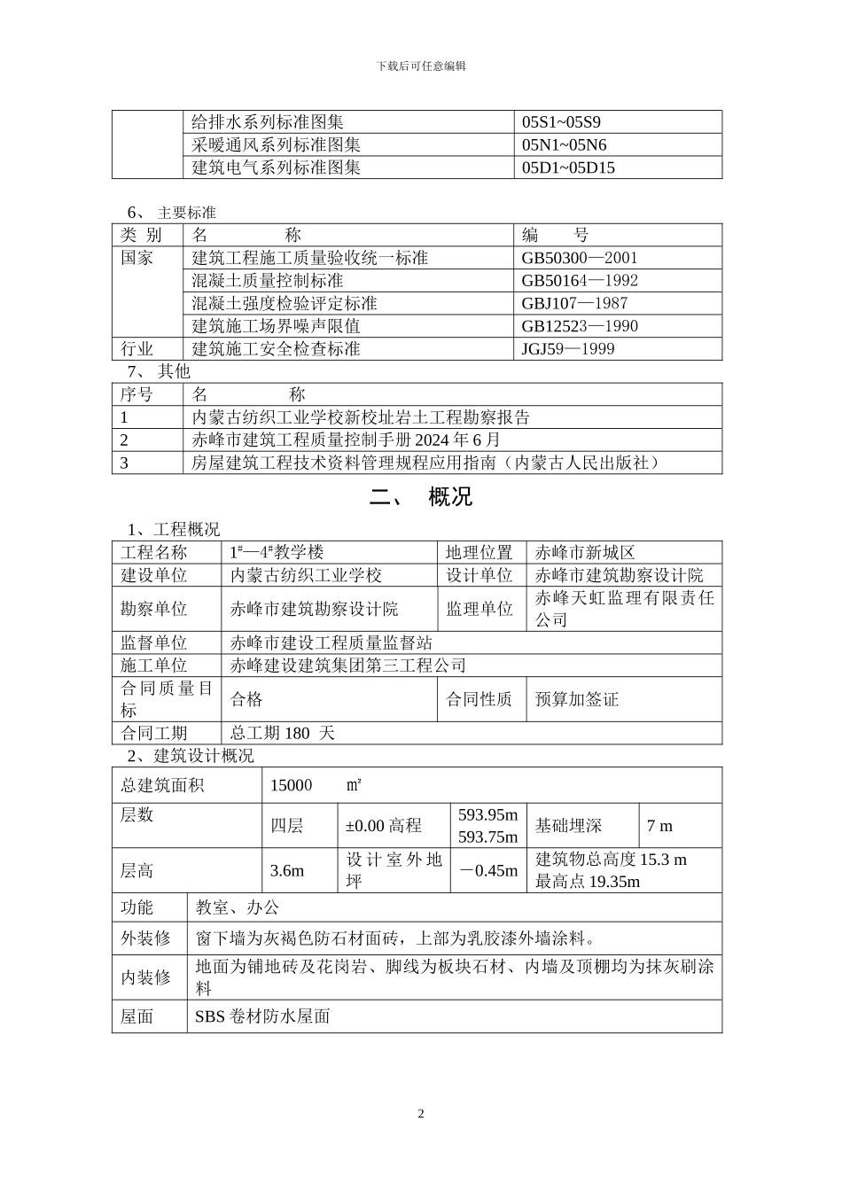 教学楼施工组织总设计_第2页