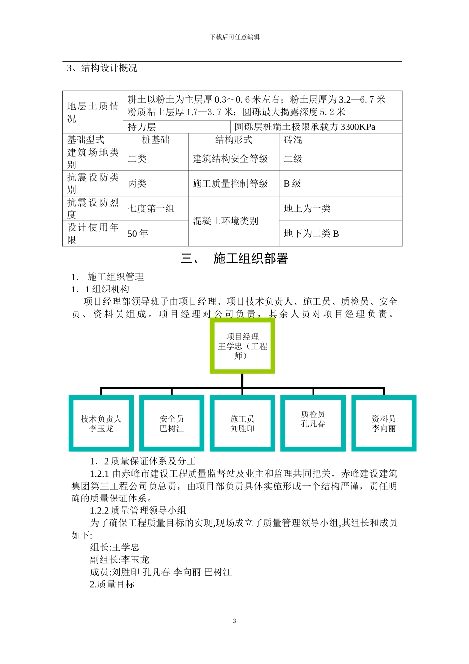 教学楼施工组织总设计_第3页