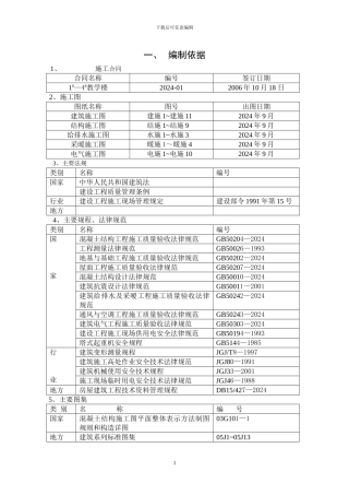 教学楼施工组织总设计