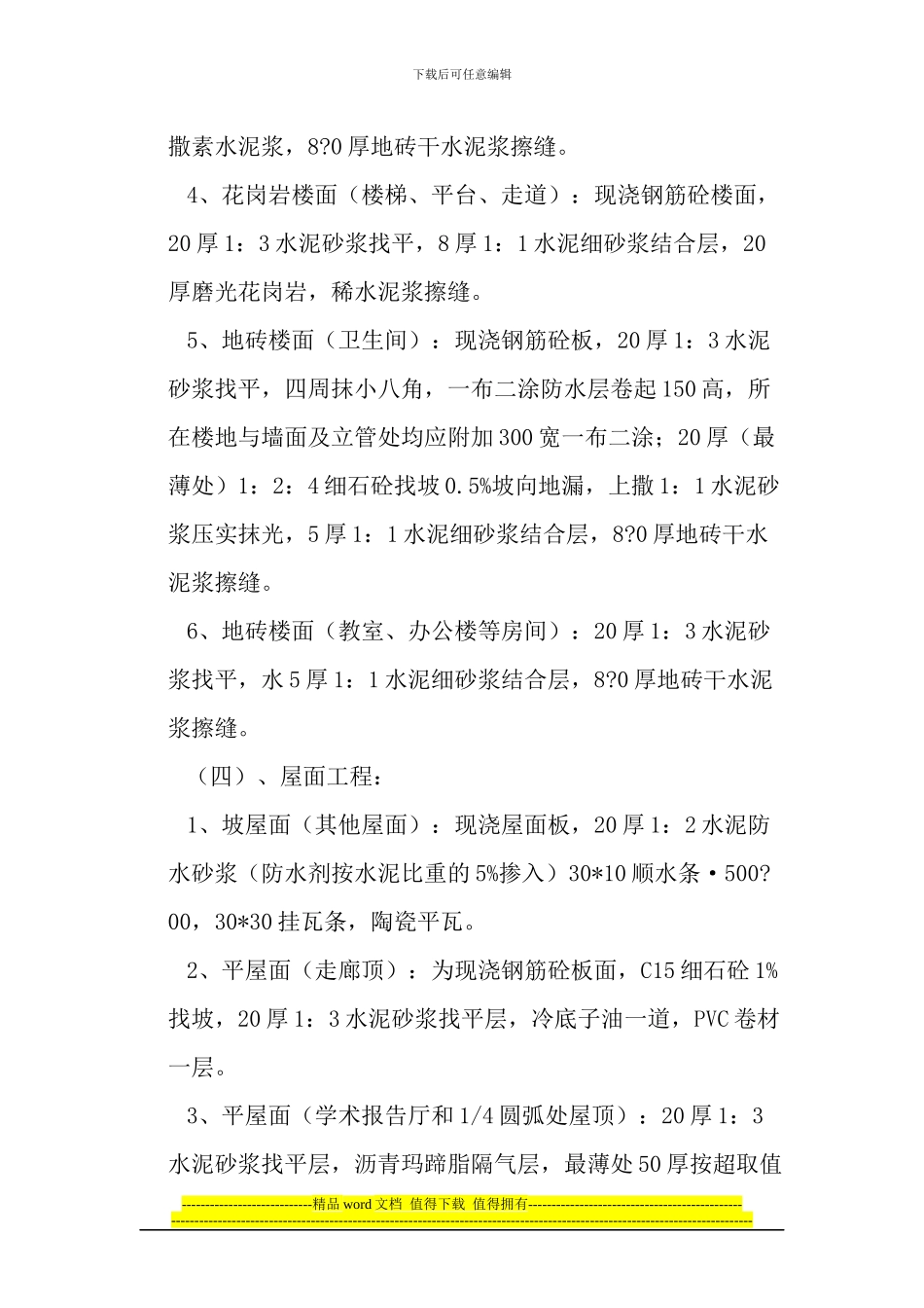 教学楼施工方案_第3页