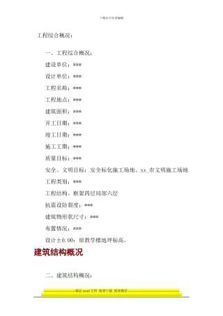 教学楼施工方案